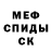 МЕФ кристаллы Evan Gatehouse