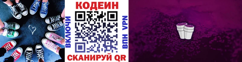 МЕГА зеркало  купить   Курганинск  Codein напиток Lean (лин) 